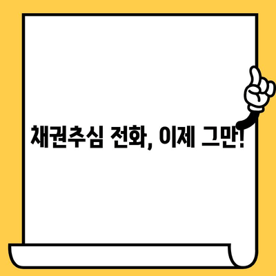 채권추심 악몽에서 벗어나 빚 청산하는 5가지 전략 | 채무 해결, 법률 정보, 소송 대응, 협상, 재정 관리