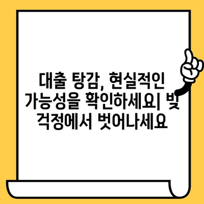 장기 연체, 이제 희망을 찾으세요! | 채무 불이행 극복, 대출 탕감 해결책