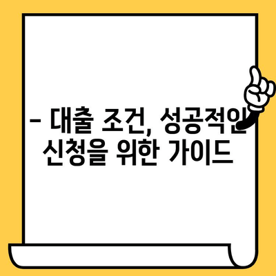 신용불량자 대출 안내| 연체자, 무직자도 가능한 지원 | 신용회복, 대출 조건, 성공 사례