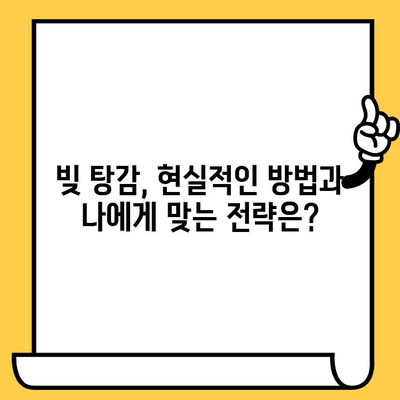 고려신용정보 채권추심 장기연체자 대출탕감| 빚 탕감 가능성과 실천 가능한 상환 전략 | 연체 해결, 빚 털기, 신용 회복