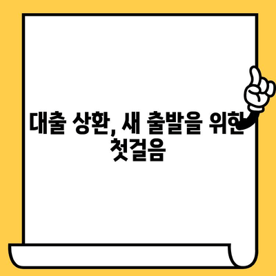 장기 연체자를 위한 대출 탕감, 어떻게 받을 수 있을까요? | 연체 해결, 탕감 신청, 대출 상환