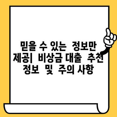 장기 연체자, 소액 비상금 마련 가능할까요? | 비상금 대출, 연체자 대출, 소액 대출,  추천 정보