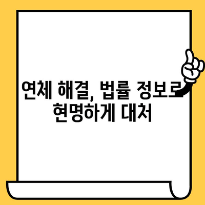 고려신용정보 채권추심, 장기 연체자 대출 탕감 받는 방법 | 연체 해결, 법률 정보, 소송, 면책, 추심 대응