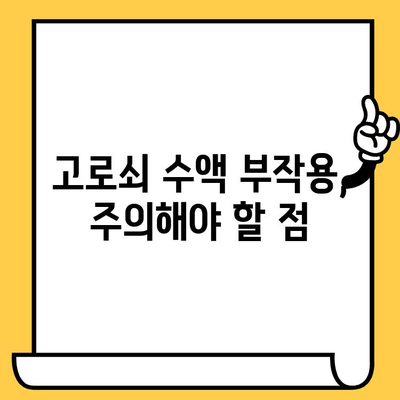 고로쇠 수액, 제대로 알고 마시자| 효능, 부작용, 먹는 법, 보관 & 유통기한 | 건강, 봄철 건강, 자연 식품