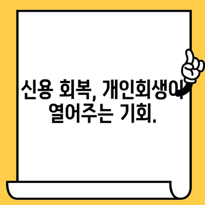 장기 연체, 이제 그만! 개인회생으로 채권추심 걱정 끝내기 | 채무 해결, 신용 회복, 법률 정보