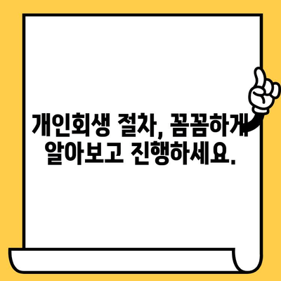 장기 연체, 이제 그만! 개인회생으로 채권추심 걱정 끝내기 | 채무 해결, 신용 회복, 법률 정보