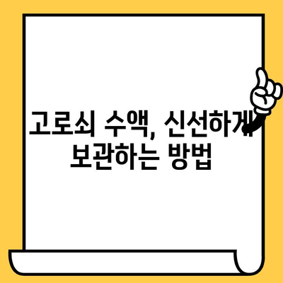 고로쇠 수액, 제대로 알고 마시자| 효능, 부작용, 먹는 법, 보관 & 유통기한 | 건강, 봄철 건강, 자연 식품