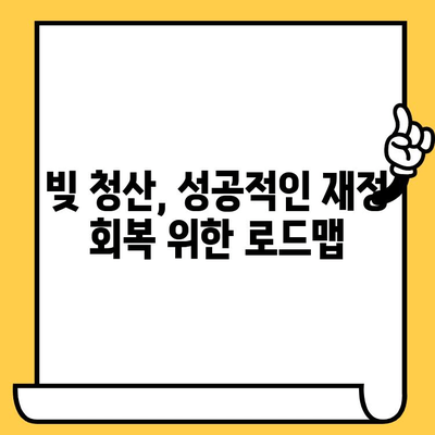 고려신용정보 채무추심 대응 & 대출 탕감 가이드| 빚 청산 전략 | 채무 해결, 신용 회복, 법률 정보