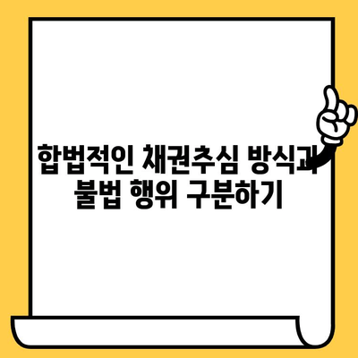 고려신용정보 채권추심, 효과적인 대응 전략| 채무 상환 및 방어 가이드 | 채무, 채권추심, 법률, 소송, 해결 방안