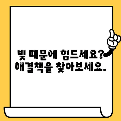 고려신용정보 채권추심 대응| 장기연체자 대출탕감 대부업체 활용 가이드 | 연체, 채무, 탕감, 대출, 법률