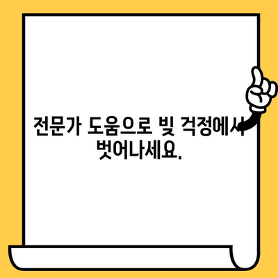 채무불이행자 명부 등재 불이익 해소 & 대출탕감| 효과적인 방법 총정리 | 신용회복, 채무조정, 개인회생