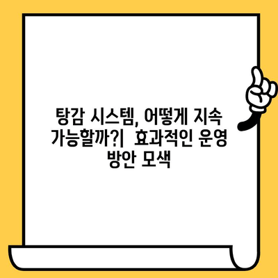 연체자 위한 대출 탕감 시스템 효과 분석| 경제적 부담 완화와 사회적 영향 | 연체, 탕감, 채무 해결, 금융 지원, 사회적 책임