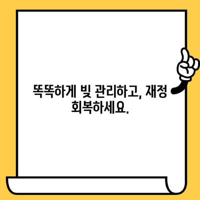 고려신용정보 채권추심 피하고, 대출 탕감 받는 현실적인 빚 갚는 방법 |  법률 전문가가 알려주는 5가지 전략