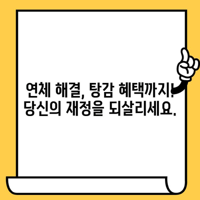 고려신용정보 채권추심, 이젠 막아내고 대출탕감 받자! 장기연체자 위한 생존 가이드 | 채권추심 대응, 연체 해결, 대출 탕감