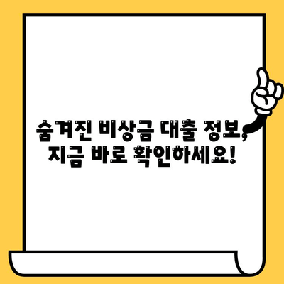 신용불량자, 연체자도 가능! 소액 비상금 대출 가능한 곳 찾기 | 신불자 대출, 저신용자 대출, 비상금 마련