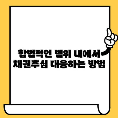 고려신용정보 채권추심 대응 & 장기 연체 대출탕감| 성공적인 해결 전략 | 채무 해결, 신용 회복, 법률 정보