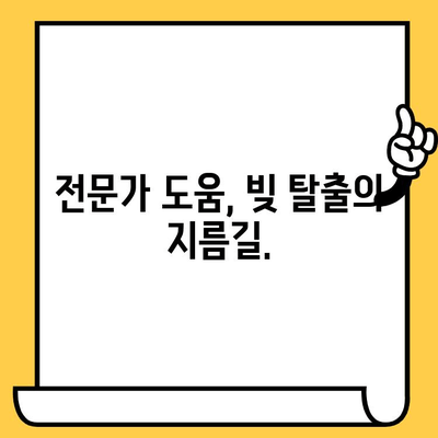 채무불이행자 명부 등재 장기연체자, 대출 탕감 받는 방법 알아보기 | 연체, 빚 탕감, 파산, 개인회생