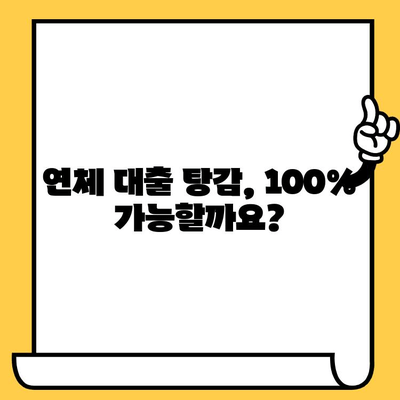 고려신용정보 채권추심 피해자를 위한 연체자 대출 탕감 솔루션| 100% 가능한 방법 | 연체, 채무, 탕감, 법률, 해결