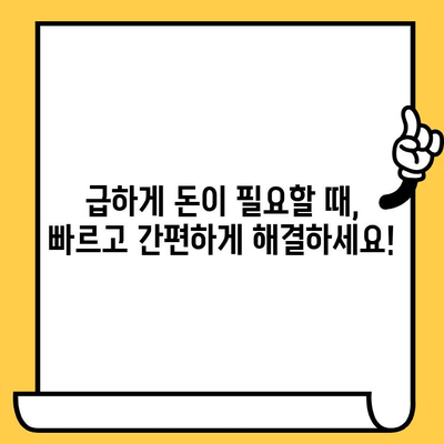 저신용자, 연체 이력 있어도 OK! 당일 승인 가능한 대출, 지금 바로 확인하세요 |  신용대출, 저신용자 대출, 연체자 대출, 당일 대출, 비상금 대출