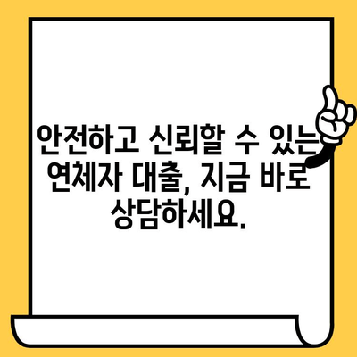 연체자 대출 걱정 끝! 저금리 연체자 대출로 재정 안정 찾기 | 연체, 신용불량, 대출, 금융, 재무 상담