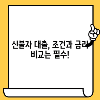 신불자 대출 가능한 곳| 연체자, 신용불량자, 저신용자 대출 정보 총정리 | 신용불량, 저신용, 대출, 비상금, 긴급자금