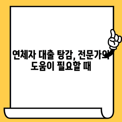 채권 압류 및 추심명령 신청으로 연체자 대출 탕감받는 방법 | 연체, 대출, 탕감, 법률 팁