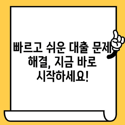 🚨 단기 연체로 막막한 당신을 위한 해결책! 빠르고 쉬운 대출 문제 해결 가이드 | 연체, 대출, 해결방법, 팁, 정보