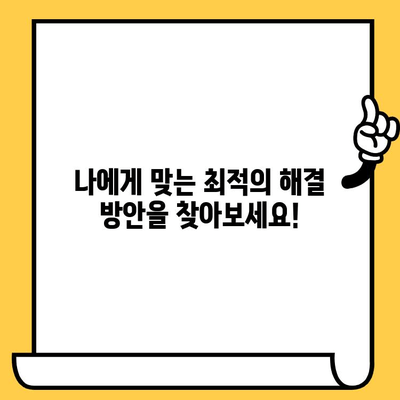 🚨 단기 연체로 막막한 당신을 위한 해결책! 빠르고 쉬운 대출 문제 해결 가이드 | 연체, 대출, 해결방법, 팁, 정보