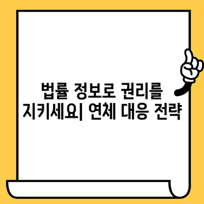 채권추심 장벽 돌파! 장기 연체자, 대출 탕감 위한 5가지 효과적인 방법 |  연체 해결, 금융 상담, 법률 정보