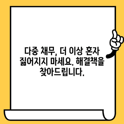 다중채무자, 채권 추심에 시달리시나요? 탕감 & 개인회생 진행 가이드 | 채무 해결, 법률 상담, 재정 회복