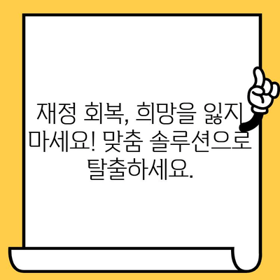 다중채무자, 채권 추심에 시달리시나요? 탕감 & 개인회생 진행 가이드 | 채무 해결, 법률 상담, 재정 회복