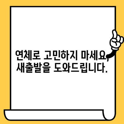 신용불량자도 희망이 있다! 대출 탕감 가능한 곳| 직장인, 무직자, 신불자, 연체자까지 지원 | 신용회복, 파산, 개인회생, 대출 상담