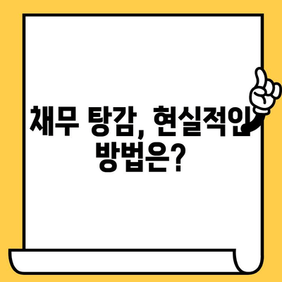 고려신용정보 채권추심 대응 전략| 장기 연체자, 100% 빚 해결 가능할까? | 채무 탕감, 대출 연체, 법률 상담, 신용 회복