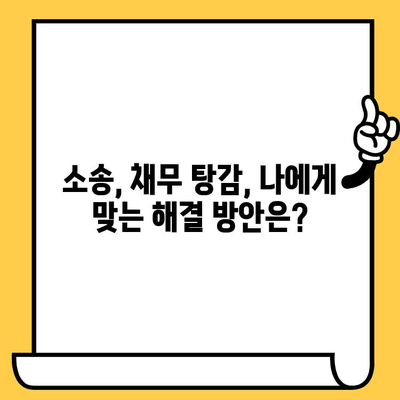 고려신용정보 채권추심 피해자를 위한 연체자 대출 탕감 가이드 | 법률, 소송, 해결 방안, 채무 탕감