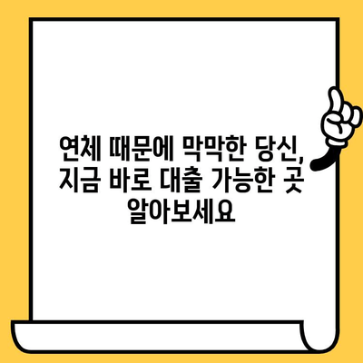 긴급 자금 필요한 무직자, 신용불량자, 연체자 대출 가능한 곳 찾기 | 대출 정보, 신용대출, 비상금 마련