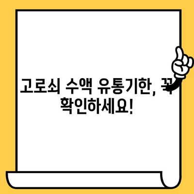 고로쇠 수액, 제대로 알고 먹자! 효능, 먹는 법, 유통기한, 보관법 총정리 | 건강, 봄철 건강, 자연 식품, 봄나물