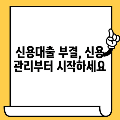 애플론 대출 부결 후 대처법| 무직자, 연체자도 가능한 대출 알아보기 | 부결, 대출, 신용대출, 대출상담, 금융