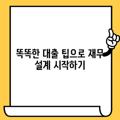 연체자도 가능한! 재정적 안정을 위한 대출 전략 | 연체, 신용 회복, 대출 팁, 재무 설계