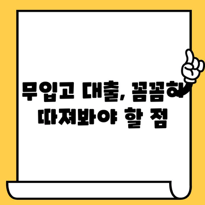 자동차 담보대출 무입고 조건, 대표 사례 3가지 분석 |  무입고 대출 가능성 높이는 팁