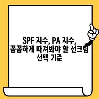 ☀️ 선크림 유통기한 & 활용 비법 완벽 가이드 |  피부 보호, 효과적인 사용, 꿀팁