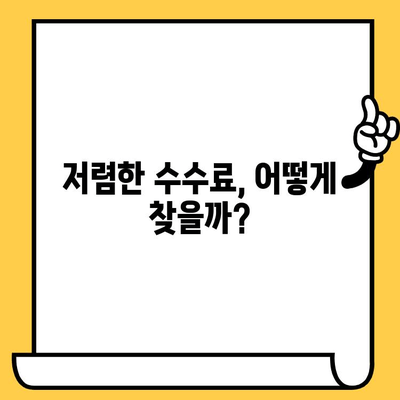 자동차 담보대출 수수료 부담, 이제는 줄여보세요! | 부채 축적 방지 전략 & 꿀팁