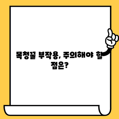 목청꿀 완벽 가이드| 효능, 가격, 부작용, 유통기한까지 한번에 확인하세요! | 목청꿀, 효능, 부작용, 가격, 유통기한