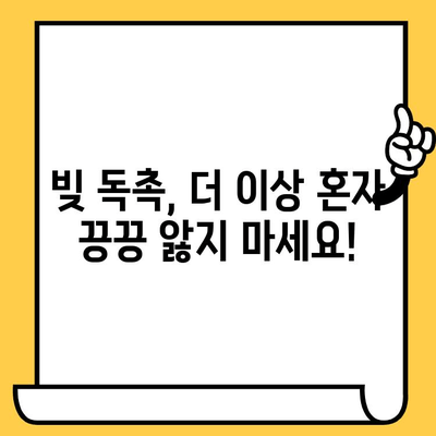 고려신용정보 채권추심 피해, 이렇게 대처하세요! | 연체자 대출 빚 독촉, 해결 방안 완벽 가이드