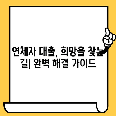 고려신용정보 채권추심 피해, 이렇게 대처하세요! | 연체자 대출 빚 독촉, 해결 방안 완벽 가이드