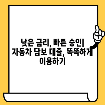 자동차담보대출 조건 확인| 할부, 무입고, 중고차, 추가 대환 가능 여부 한번에 알아보기 | 자동차 대출, 조건 비교, 금리 비교, 대출 상담