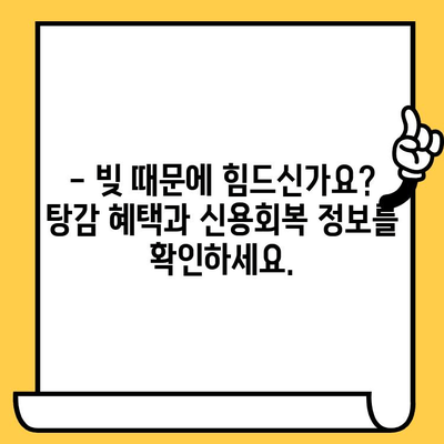 고려신용정보 채권추심 회피| 연체자 대출 탕감, 개인회생으로 새출발 | 개인회생, 파산, 빚 탕감, 신용회복