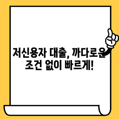 신불자도 가능! 연체자, 신용불량자 소액 비상금 대출 가능한 곳 | 비상금, 급전, 저신용자 대출