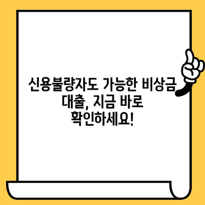 신불자도 가능! 연체자, 신용불량자 소액 비상금 대출 가능한 곳 | 비상금, 급전, 저신용자 대출