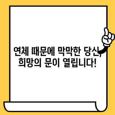 연체자도 대출 가능한 곳| 적극적인 태도로 문을 두드려 보세요! | 연체, 신용불량, 대출, 금융정보, 대출가능성