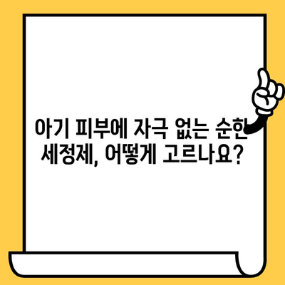 어린이 선크림, 유통기한 & 편안한 세안 제품 선택 가이드 | 아기 피부 보호, 안전한 선크림, 유아용 세정